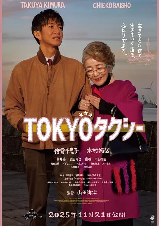东京出租车海报
