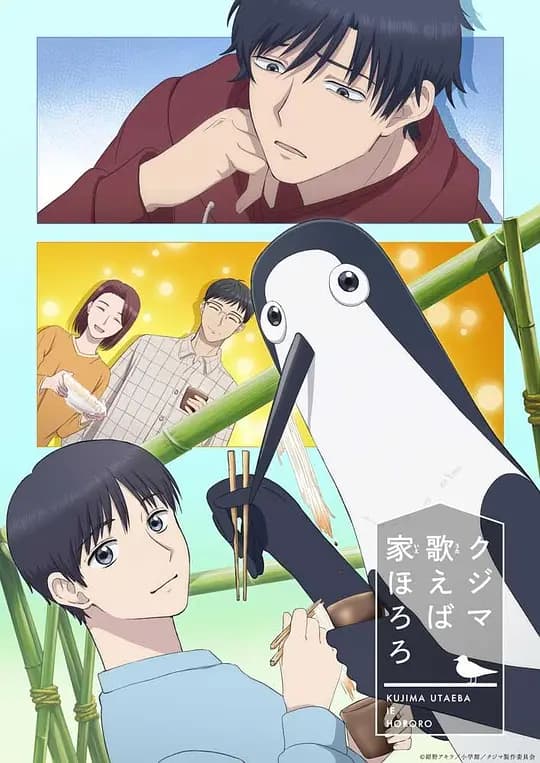 库兹马唱歌的话家里哆啰啰海报