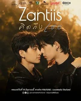 想念你 Zantiis海报