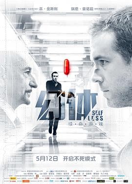 幻体:续命游戏(原声版)海报