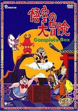 孙悟空大冒险(普通话版)海报