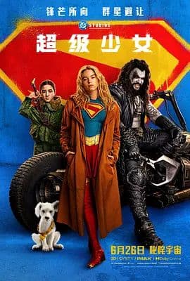 超级少女(2026)海报