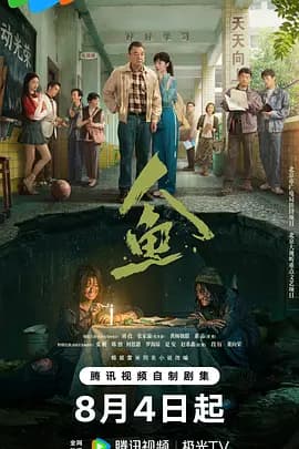 人鱼海报