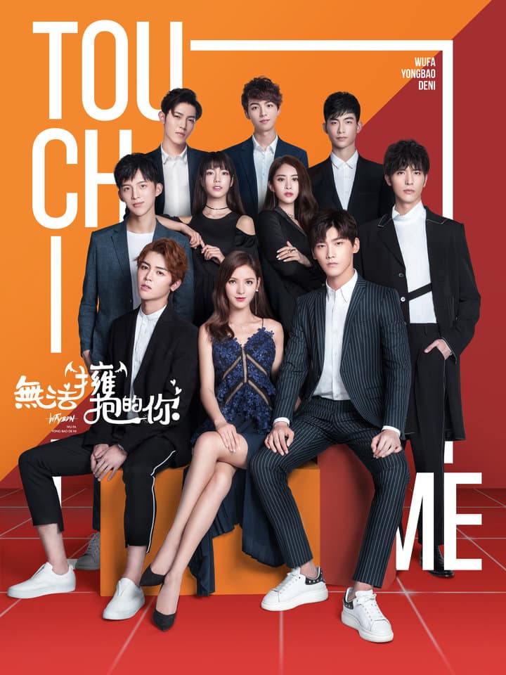 无法拥抱的你海报
