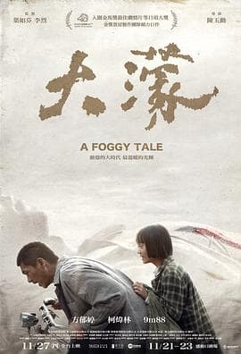 大濛海报