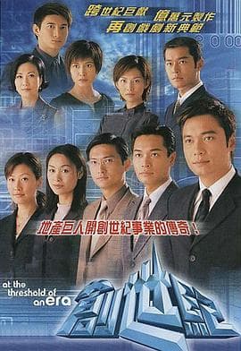 创世纪1:地产风云海报