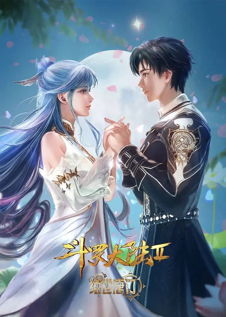 斗罗大陆2:绝世唐门海报