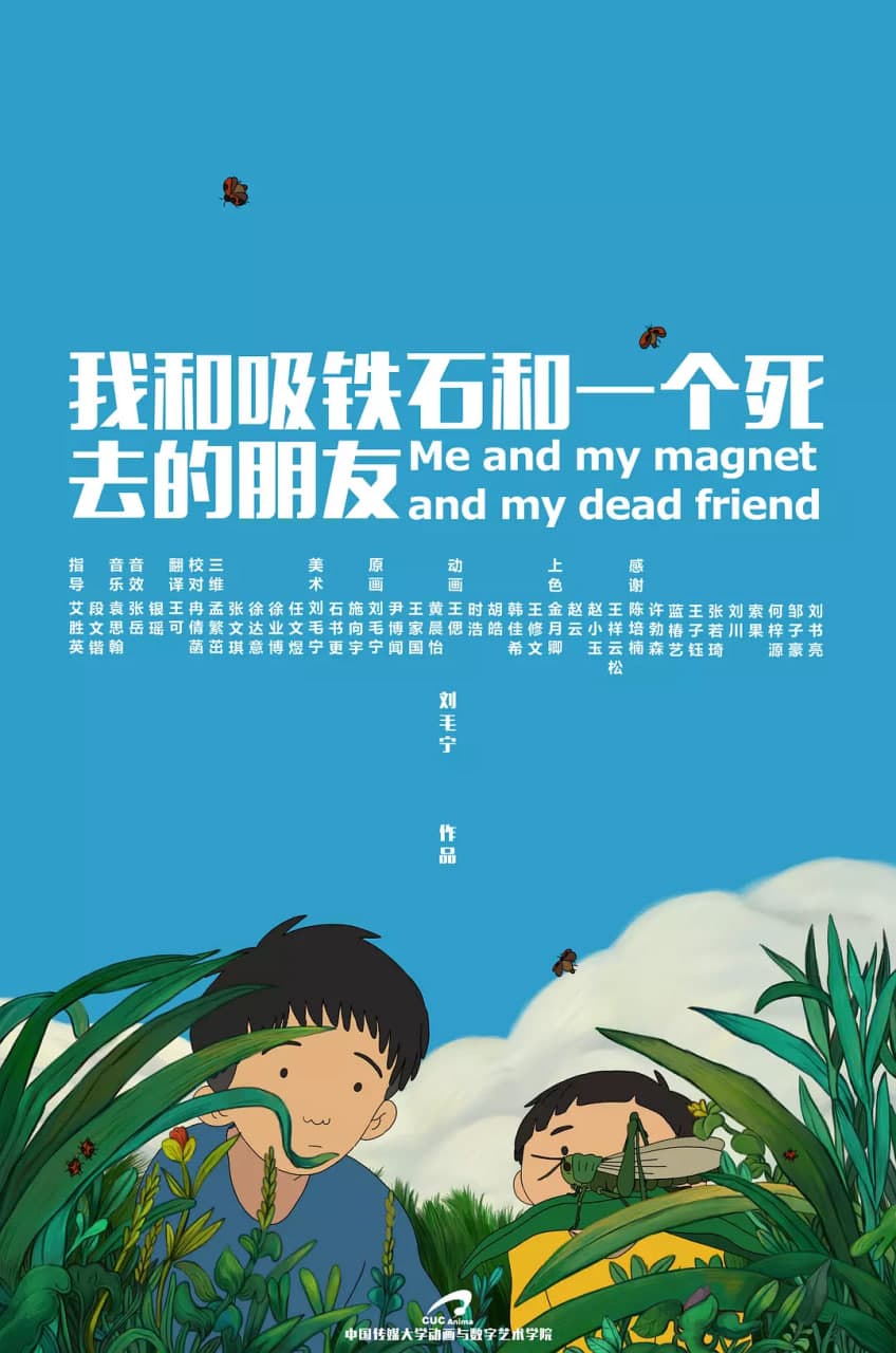 我和吸铁石和一个死去的朋友海报