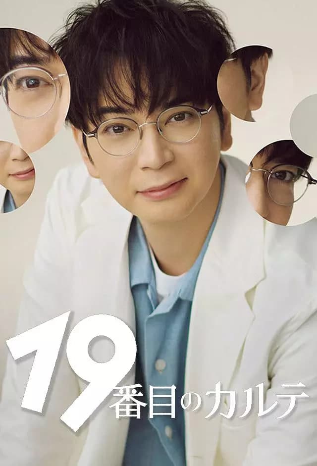 第19份病历簿海报