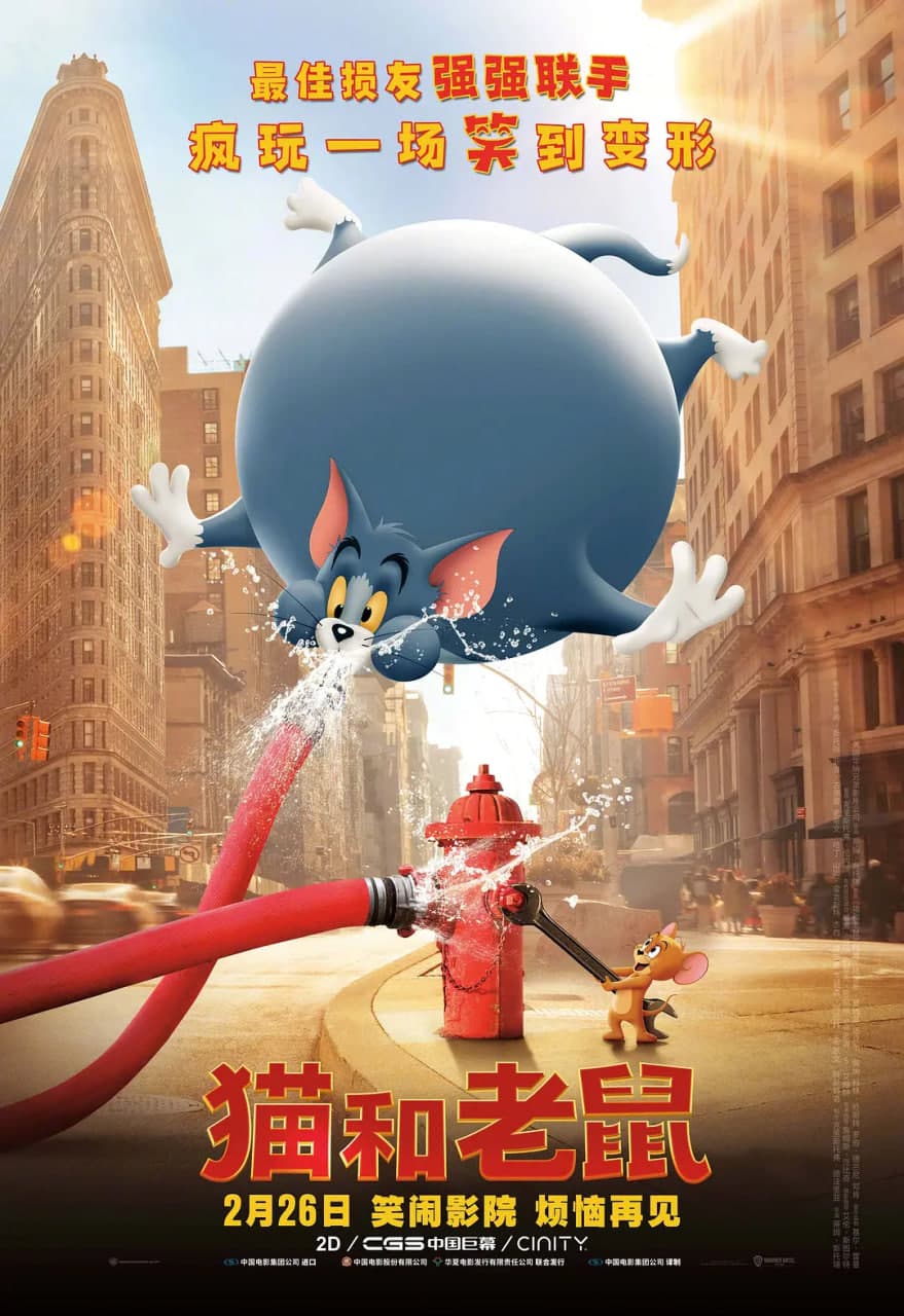 猫和老鼠 原声版海报