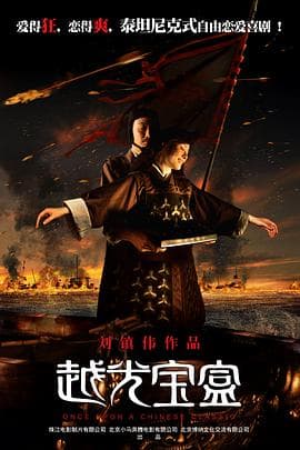 越光宝盒海报