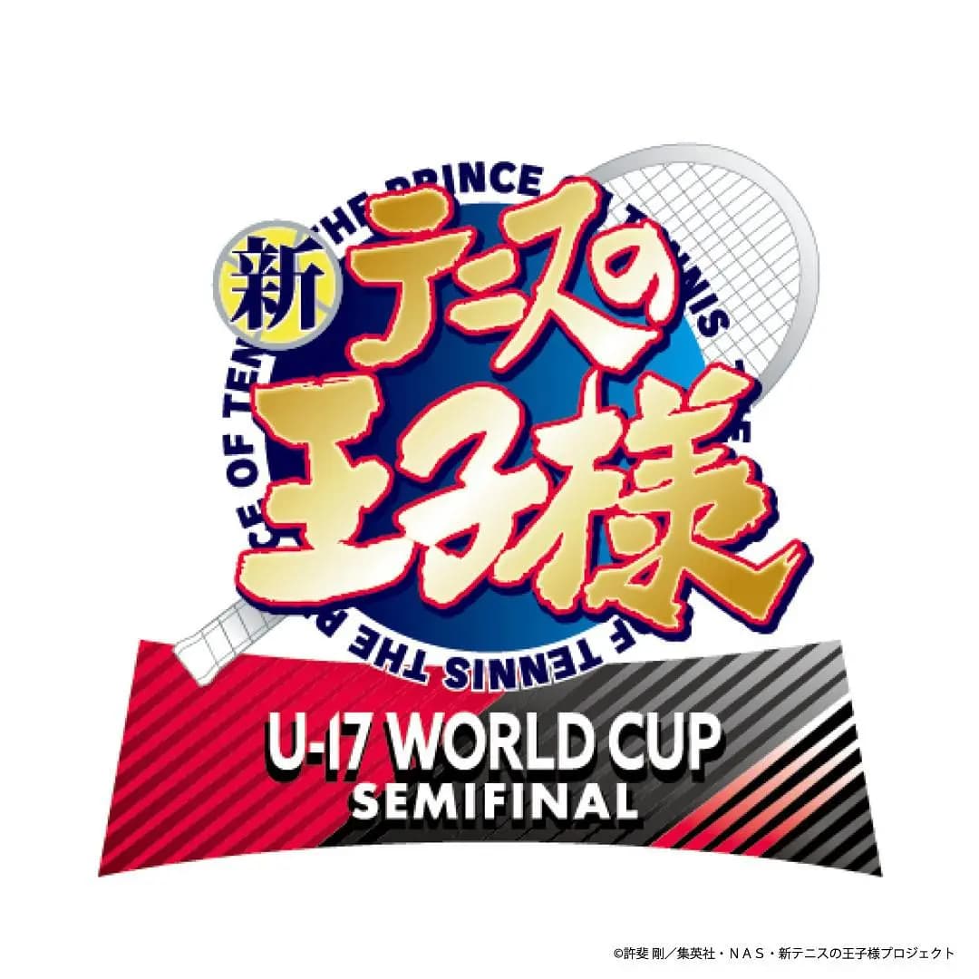 新网球王子U-17世界杯半决赛海报