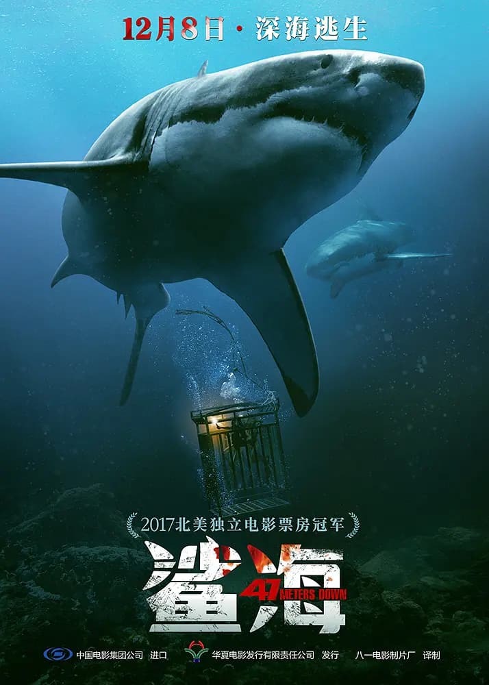 鲨海2016海报