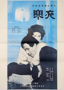 寒夜1984海报