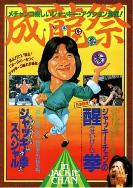 龙腾虎跃1983海报