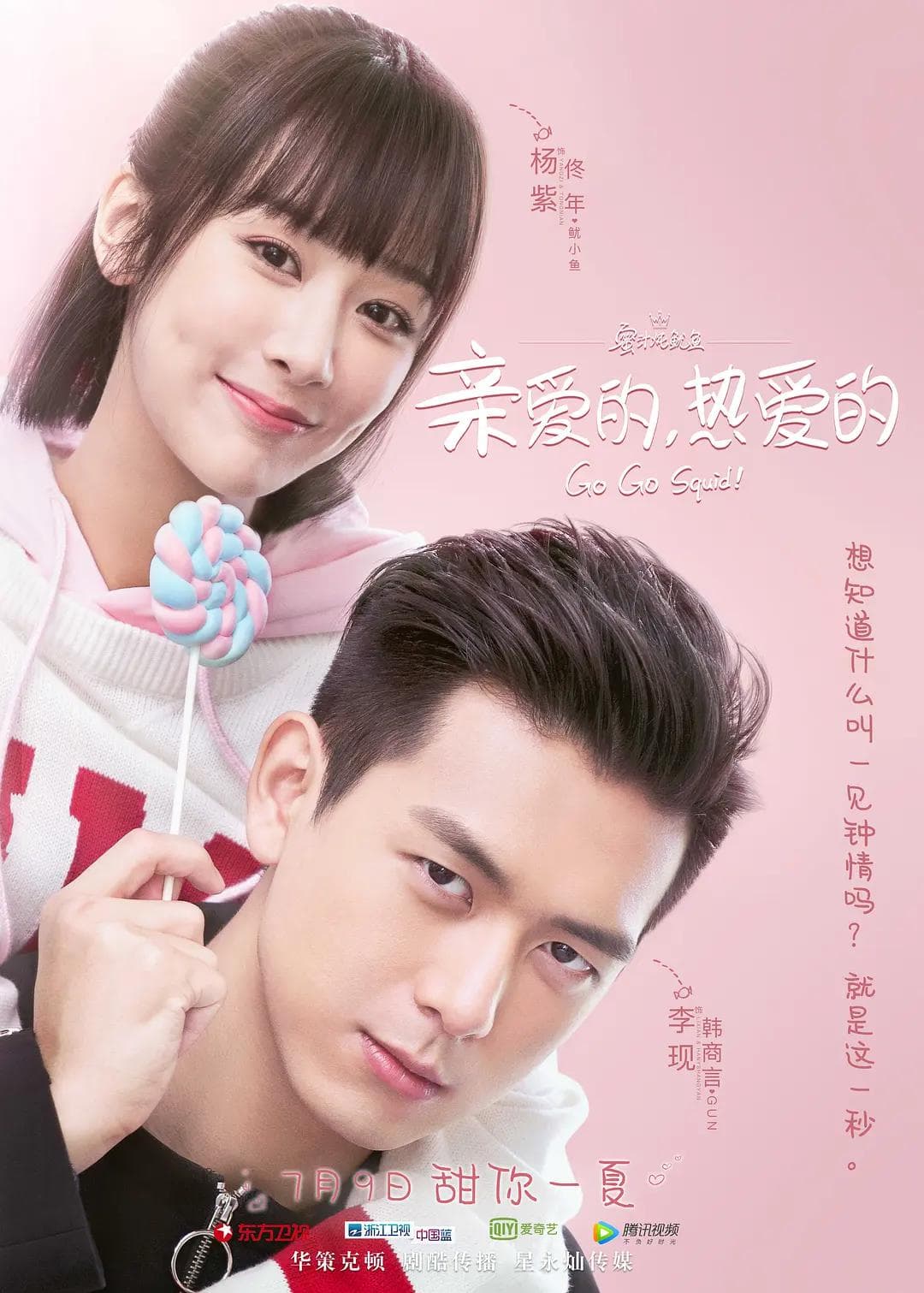 亲爱的,热爱的海报
