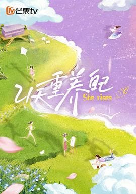 21天重养自己海报