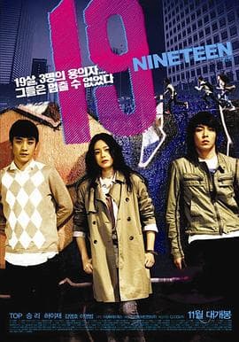 我的19岁 19-Nineteen海报