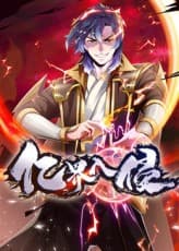 亿界入侵海报
