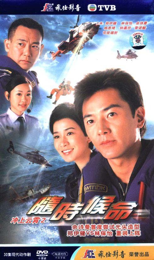 随时候命海报