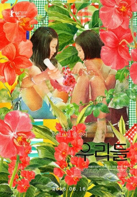 我们的世界海报