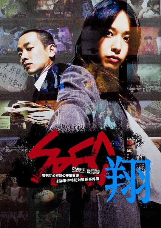 SPEC:翔海报