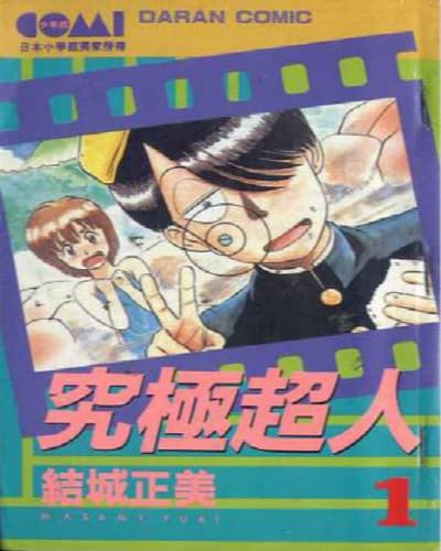 究极超人R海报