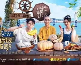 可以给你做顿饭吗? 海洋季海报